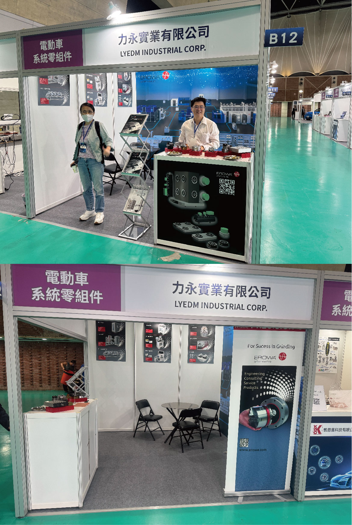 2024新北電動車產業鏈博覽會